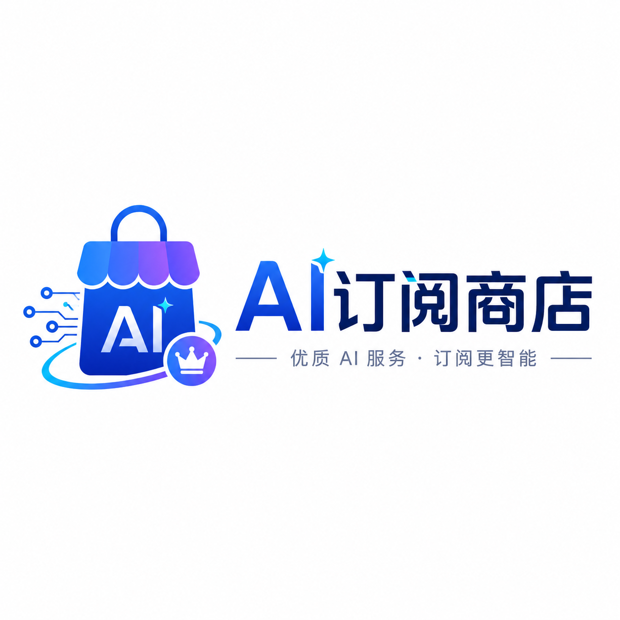 AI订阅商店